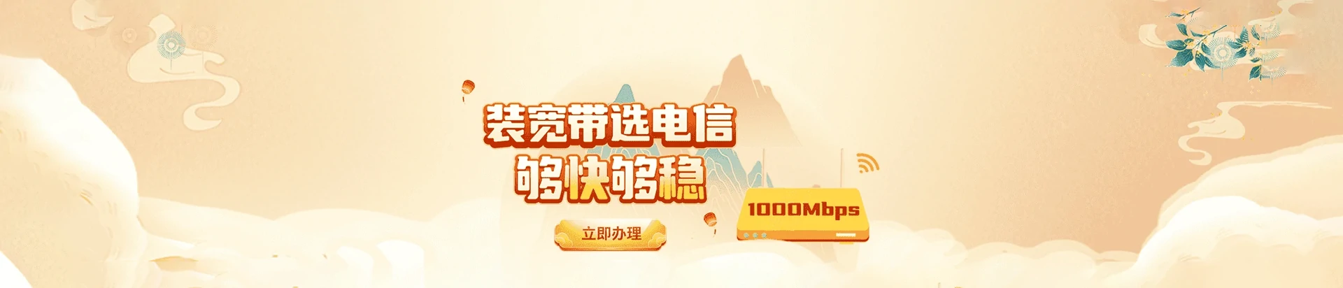镇江电信宽带